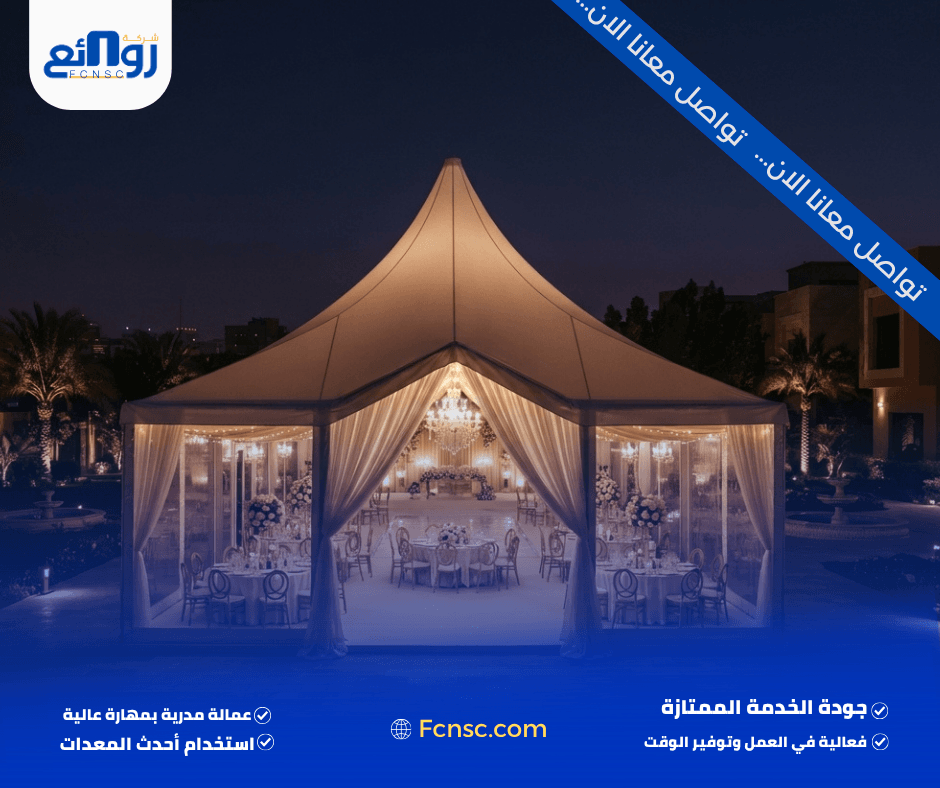 خيام أوروبية للإيجار بالرياض | احجز خيمتك الآن 2 ما الذي يميز الخيام الأوروبية؟