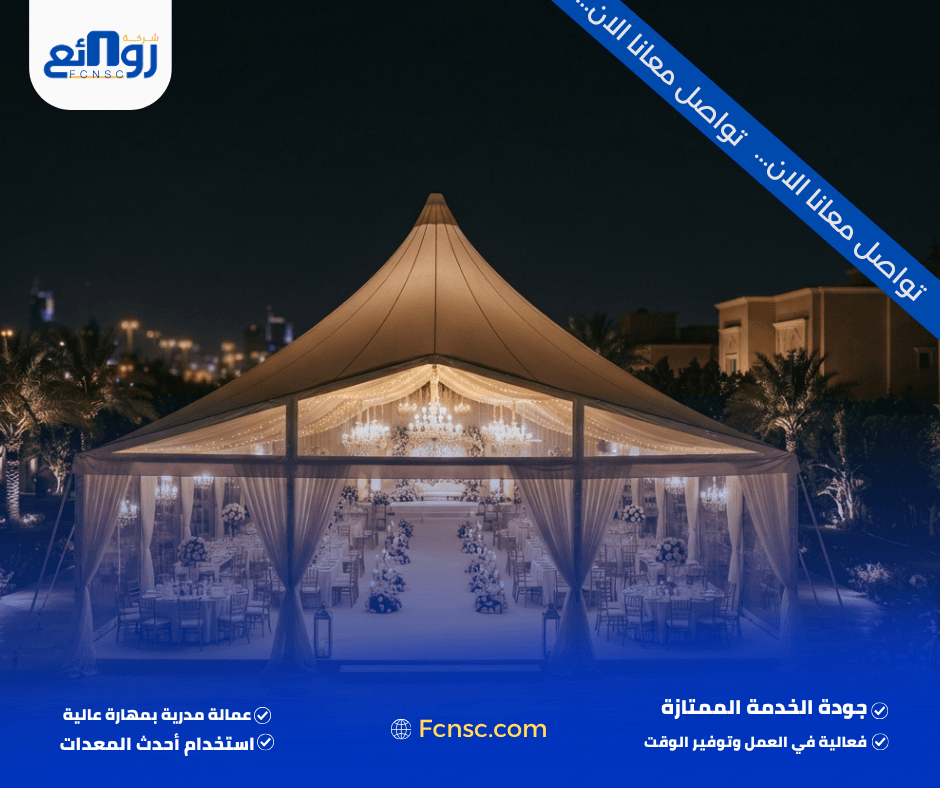 خيام أوروبية للإيجار بالرياض | احجز خيمتك الآن 3 أنواع الخيام الأوروبية بالرياض
