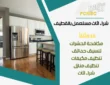 افضل متاجر شراء اثاث مستعمل بالقطيف 0531848143 بأعلى الأسعار
