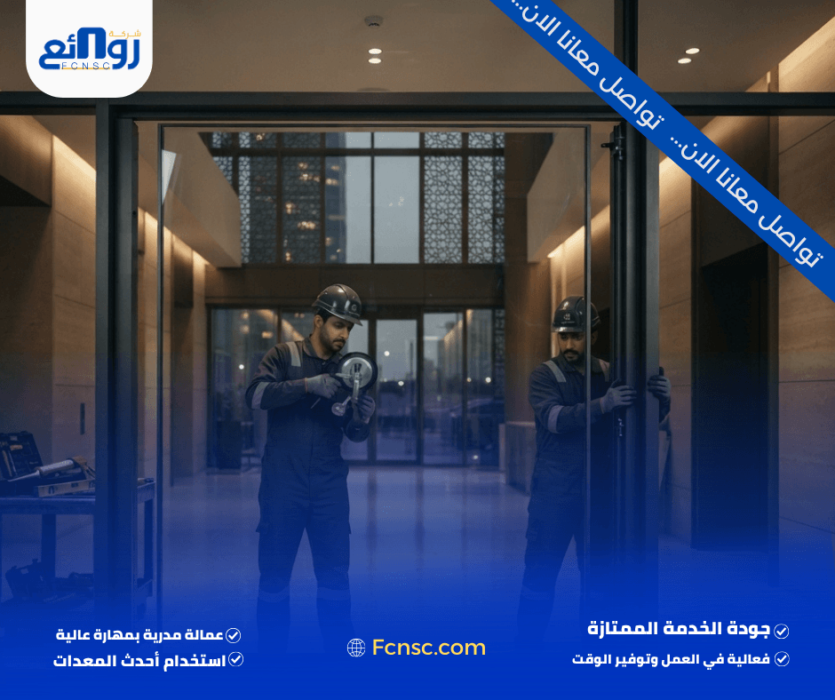 شركة تركيب زجاج مقاوم للحريق بالرياض | اطلب معاينة 1 شركـــــة تركــــيب زجاج مقاوم للحريق بالرياض