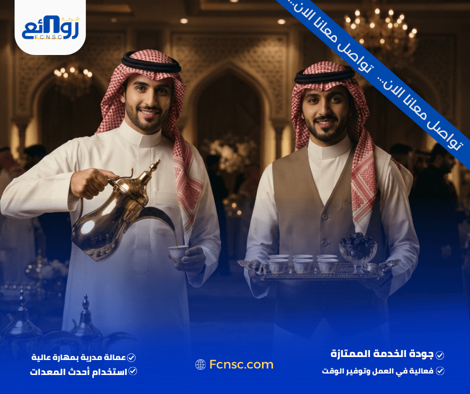 ما الذي تشمل خدمة قهوجيين وصبابين بجدة