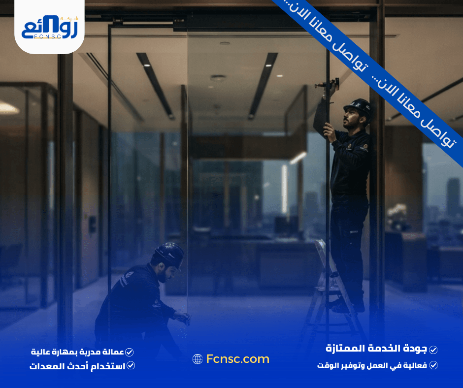 شركة تركيب زجاج مقاوم للحريق بالرياض | اطلب معاينة 3 استخدامات الزجاج المقاوم للحريق بالرياض