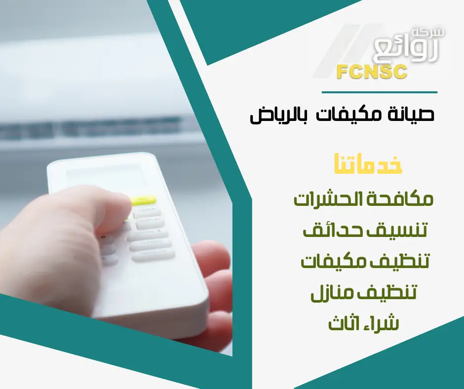 صيانة مكيفات مركزية