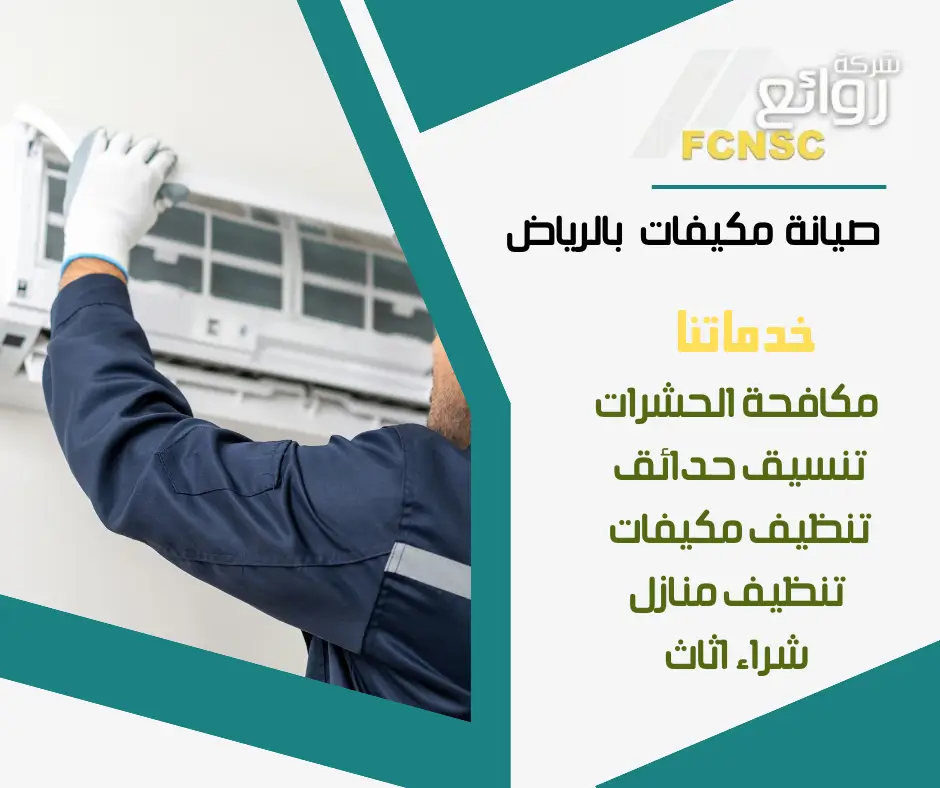 فني صيانة مكيفات