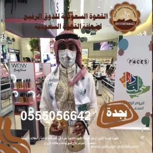 أفضل قهوجيين بجدة بأفضل الأسعار