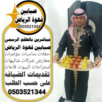 أفضل صبابين قهوة الرياض