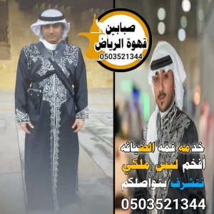 أفضل قهوجيين وصبابين بالرياض