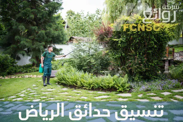 شركات تنسيق حدائق بالرياض 3 تنسيق حدائق الرياض