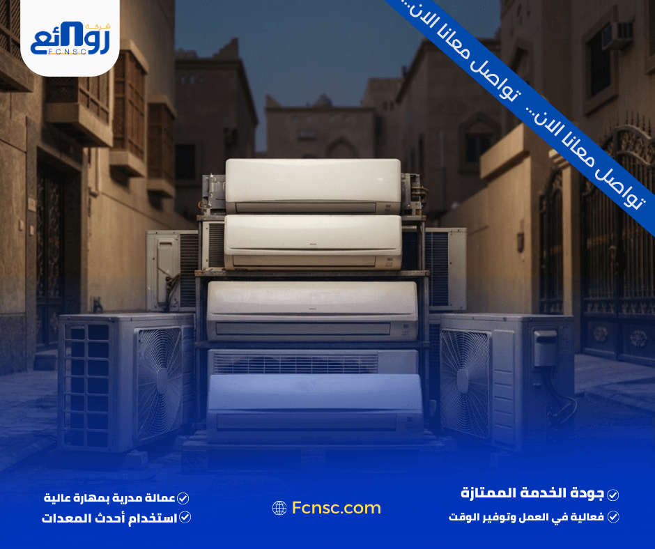 شراء مكيفات مستعملة بجدة