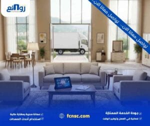 شراء اثاث مستعمل بالطائف