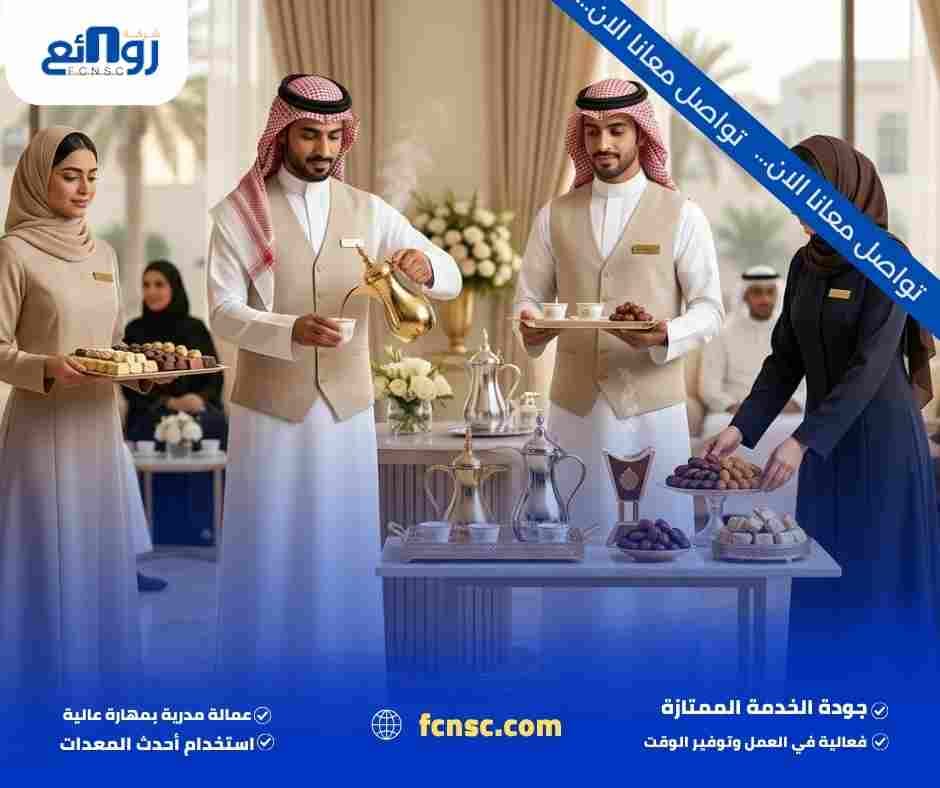 أفضل مباشرين ومباشرات قهوة بجدة | ضيافة وتنظيم المناسبات 1 أفضل مباشرين ومباشرات قهوة بجدة