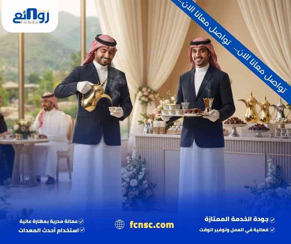 أفضل قهوجيين وصبابين بالطائف