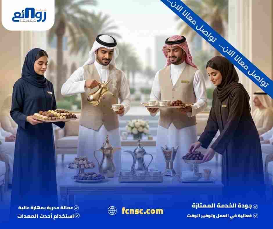 أفضل مباشرين ومباشرات قهوة بجدة | ضيافة وتنظيم المناسبات 2 أفضل مباشرين قهوة بجدة