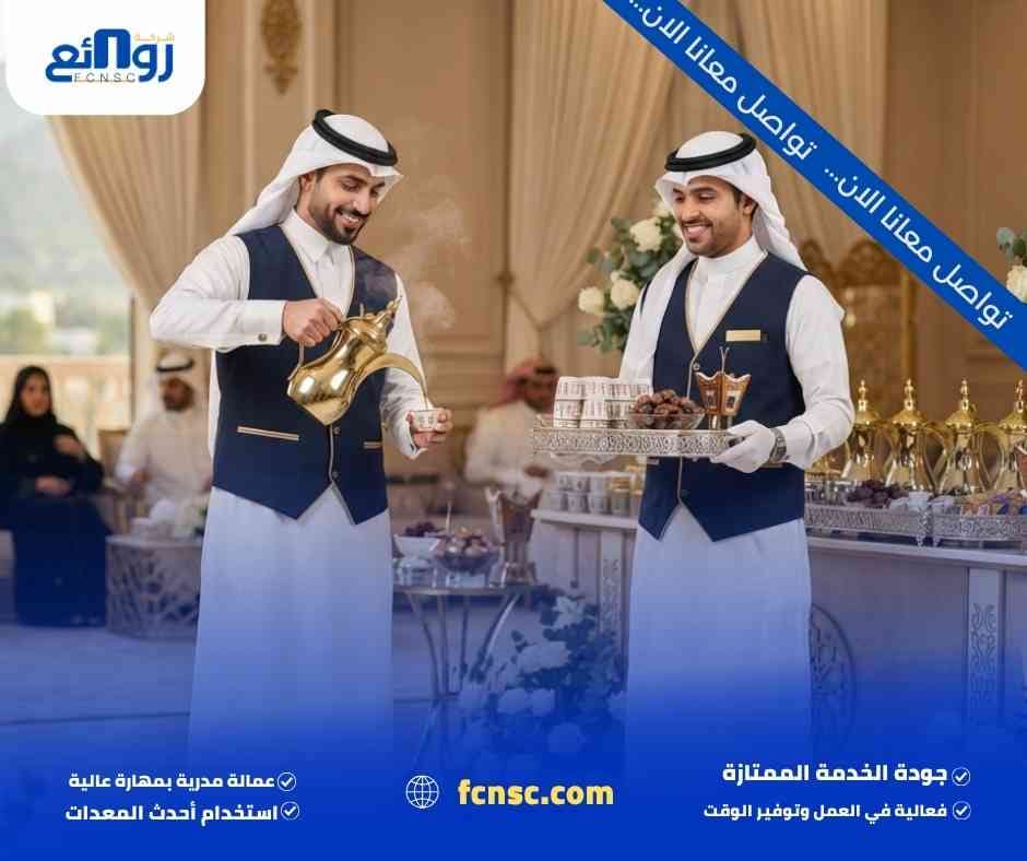 خدمة قهوجيين وصبابين بالطائف للمناسبات