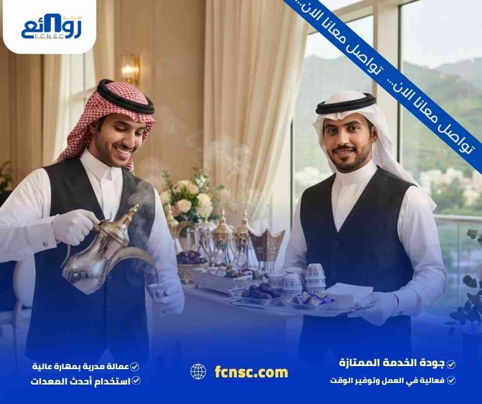 تقديم القهوة العربية والشاي للضيوف
