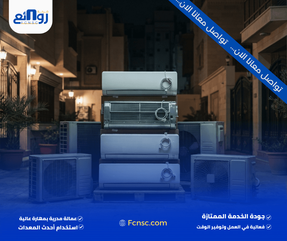شراء مكيفات مستعملة بمكة | بع مكيفك الآن 2 كيف يتم تقييم المكيف المستعمل
