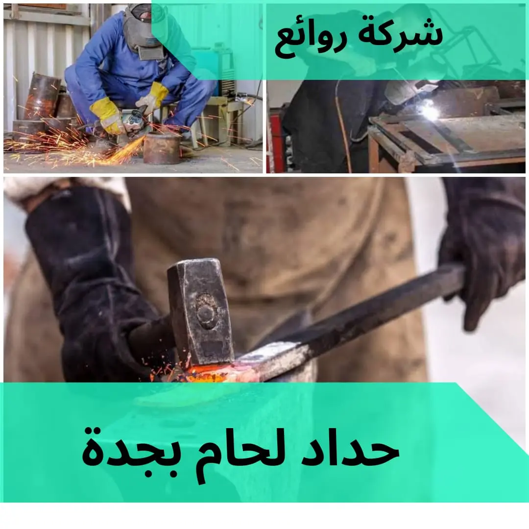 حداد بجدة 0542436042 بخصم 30%