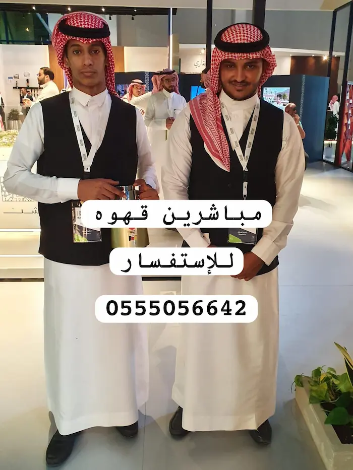 صبابين قهوة بمكة