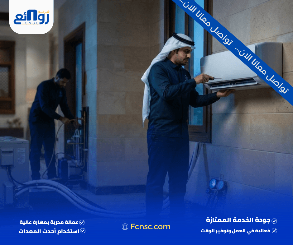 أفضل شركة تركيب مكيفات بمكة | خدمات احترافية بأقل الأسعار 1 أفضل شركة تركيب مكيفات بمكة