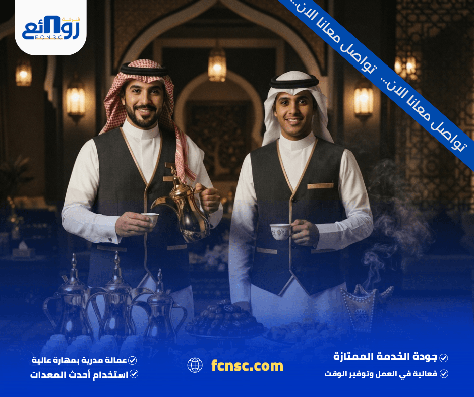قهوجيين وصبابين بمكة | احجز ضيافتك الآن 1 قهوجيين وصبابين بمكة