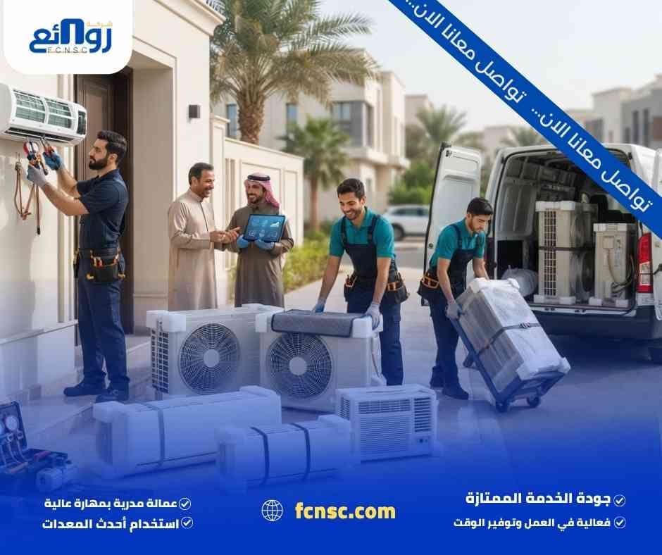 مميزات شركة شراء مكيفات مستعملة بالخبر