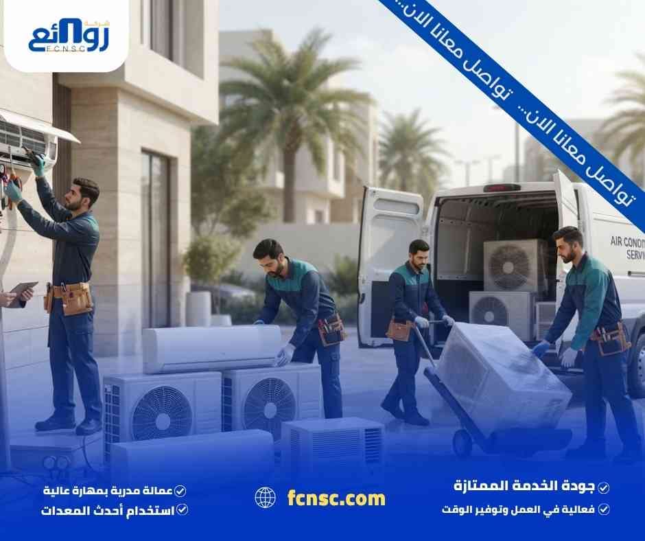 محلات شراء مكيفات مستعملة بالخبر