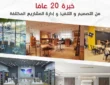 أفضل شركة تشطيبات بالرياض عام 2025 بخصم 20%