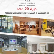 شركة تشطيب بالرياض