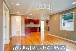 شركة تشطيب فلل بالرياض