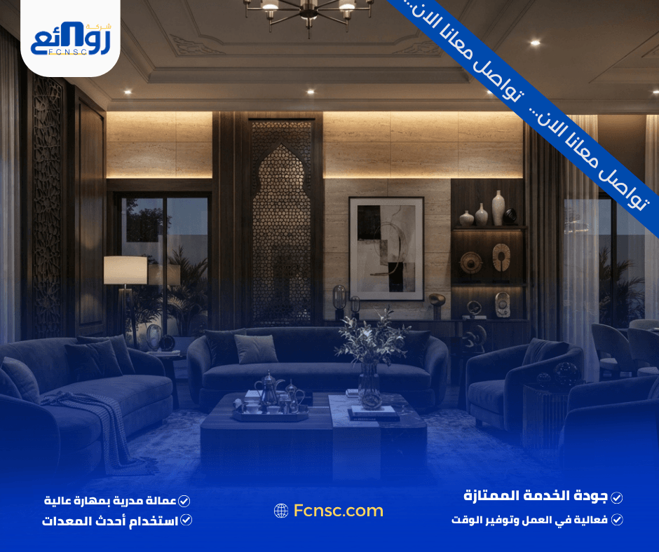 شركة ديكور بالدمام وتصميم داخلي