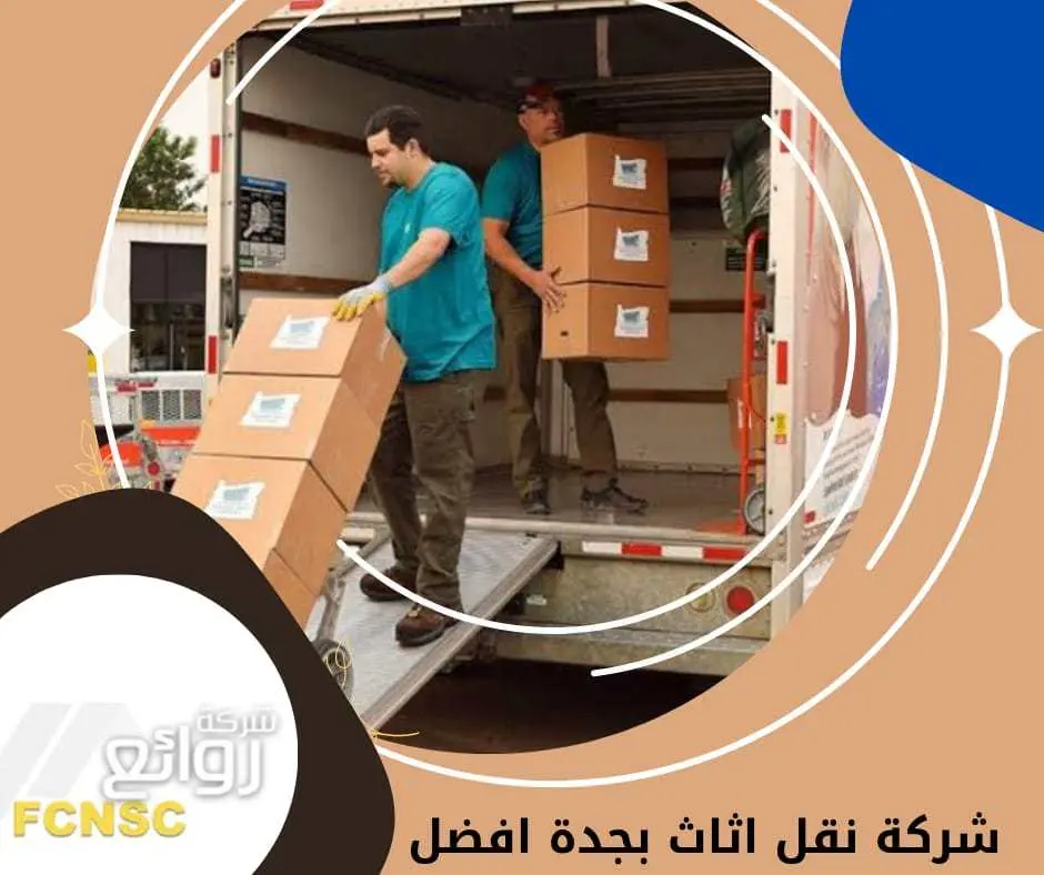 افضل وارخص شركة نقل اثاث بجدة