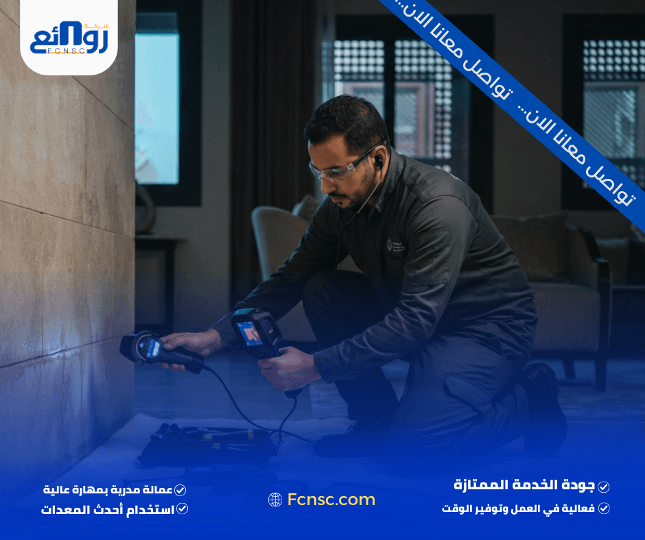 خدمات كشف تسربات المياه بالمدينة المنورة