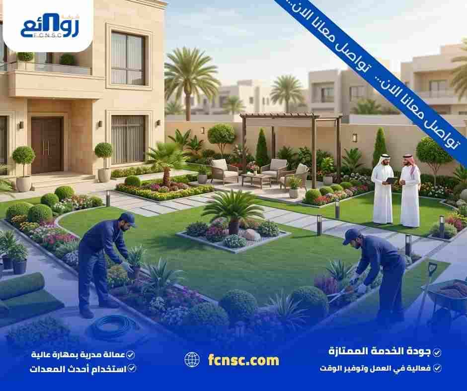 تصميم حدائق بالرياض بطريقة عملية