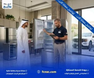 شراء جميع أنواع الثلاجات المستعملة بالرياض