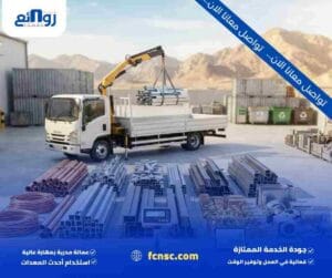 مميزات شركة شراء سكراب بمكة
