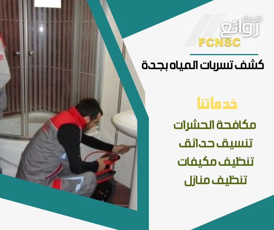 جهاز كشف التسربات 