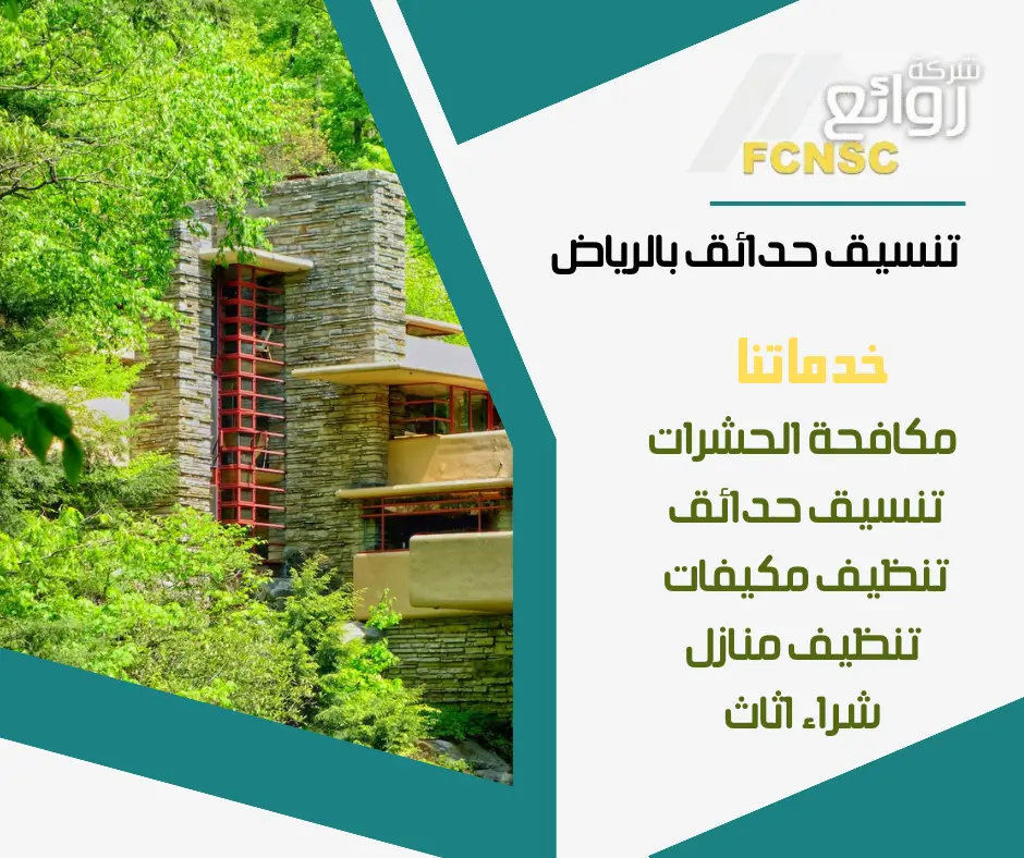 شركة تنسيق حدائق بالرياض 12 أرقام شركة تنسيق حدائق بالرياض