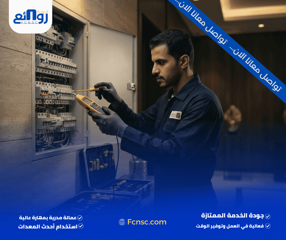 كهربائي منازل بالرياض