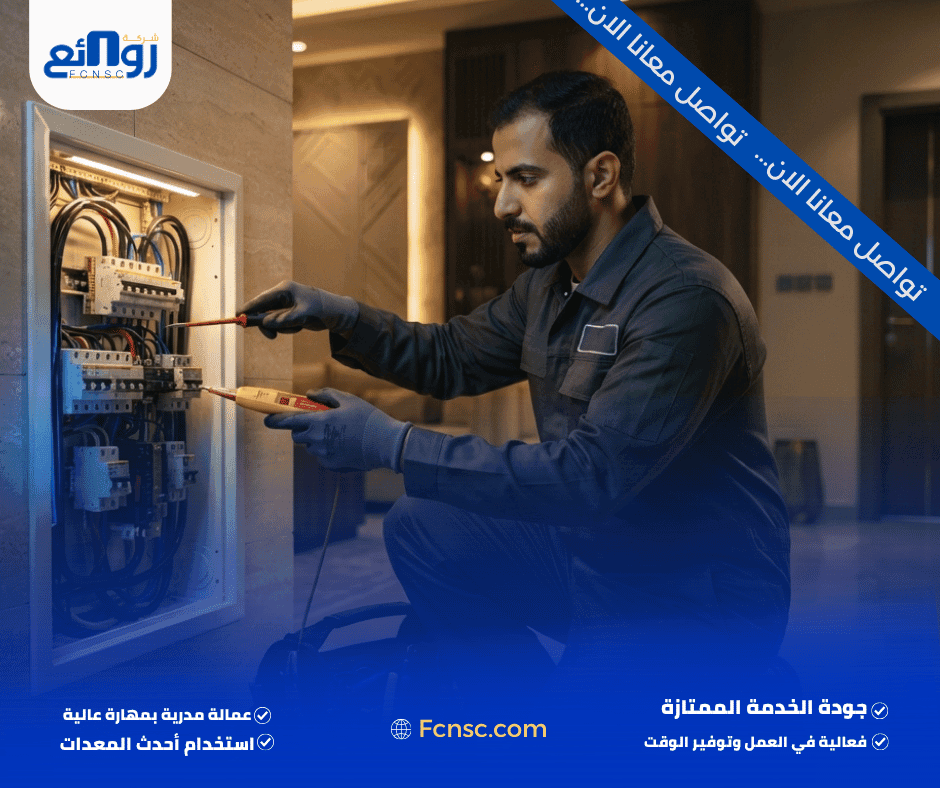 خطوات فحص العطل الكهربائي داخل المنزل
