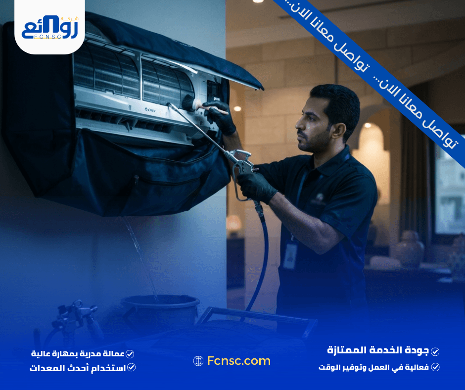 شركة تنظيف مكيفات بمسقط | احجز خدمة التنظيف الآن 2 ماذا تشمل خدمة تنظيف المكيفات في مسقط