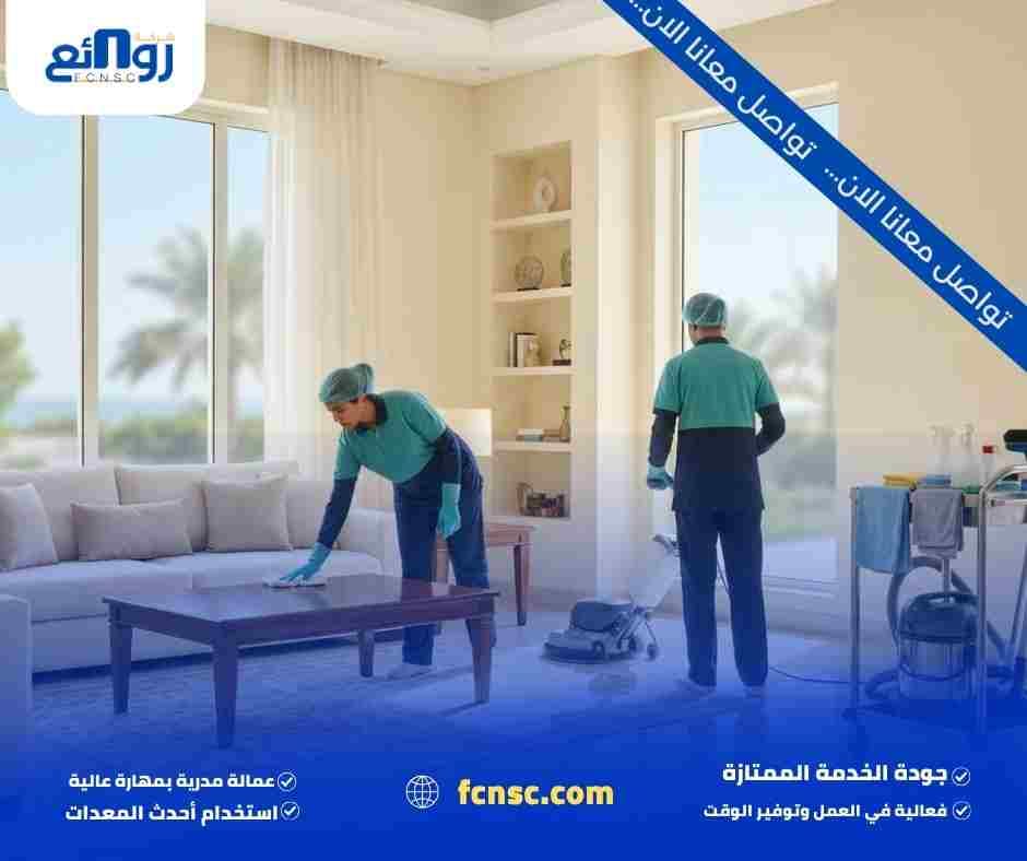 التواصل مع شركة تنظيف صحار