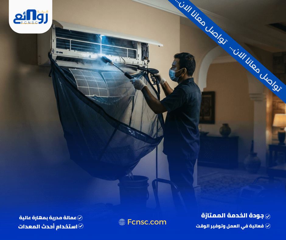 شركة تنظيف مكيفات بمسقط | احجز خدمة التنظيف الآن 3 علامات تخبرك أن المكيف يحتاج إلى تنظيف