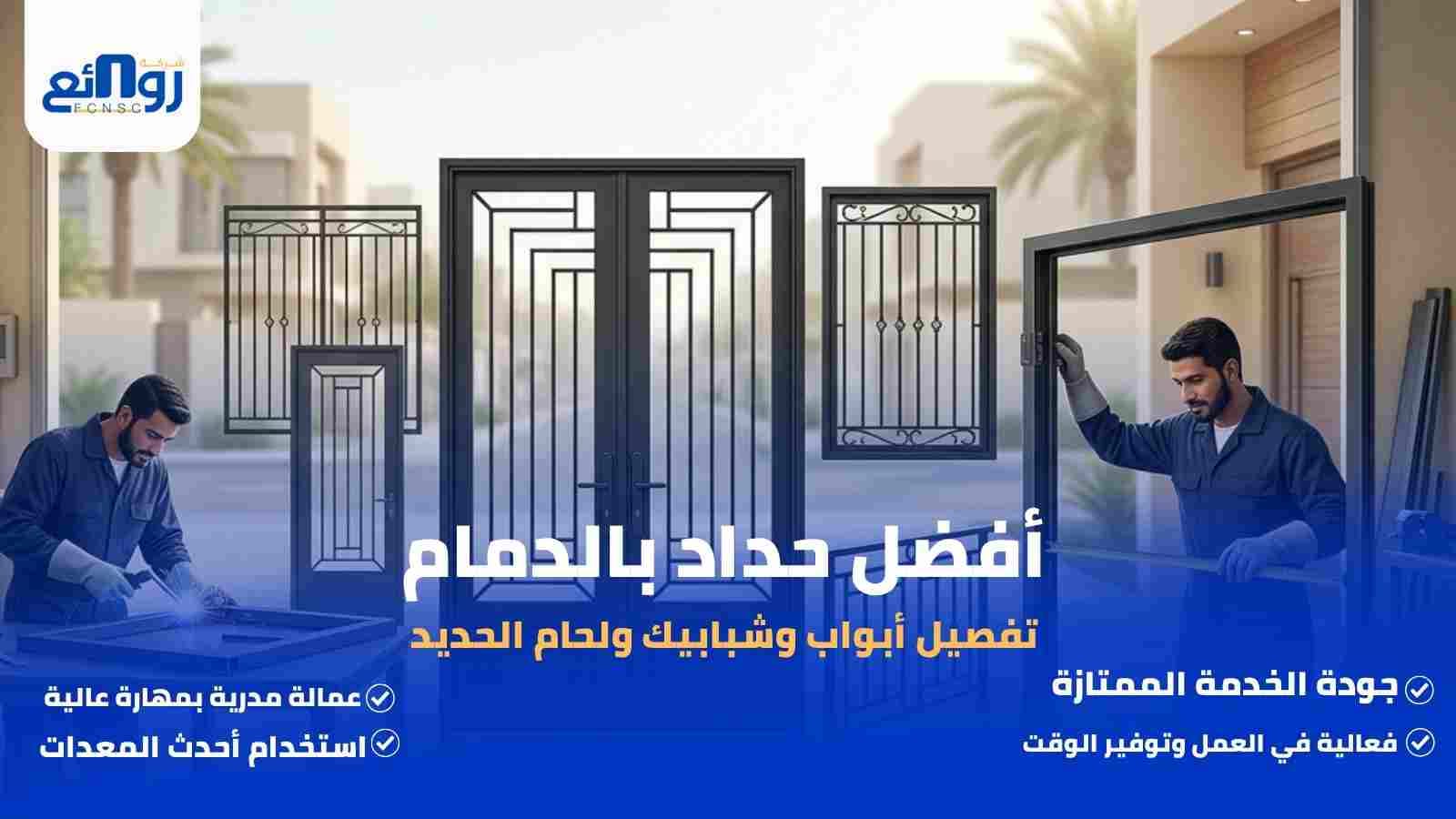 أفضل حداد بالدمام