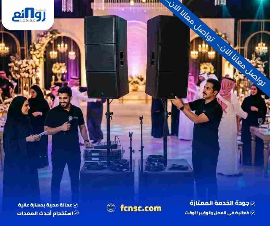 مكبرات صوت للإيجار بالرياض