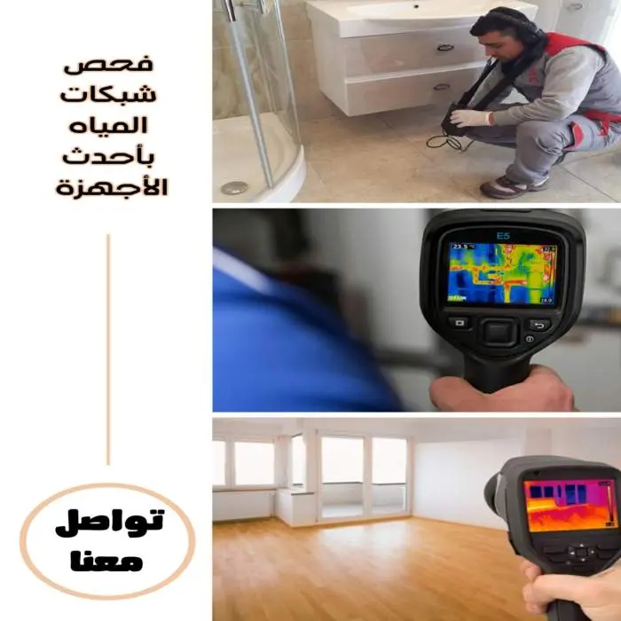 فحص شبكات المياه بالرياض بأحدث الأجهزة