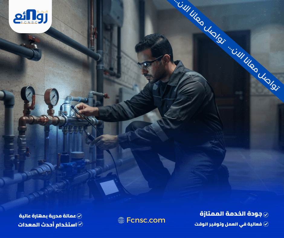 فحص شبكات المياه بالرياض