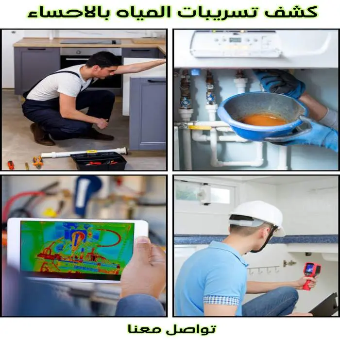 أفضل شركات كشف تسربات المياه الاحساء