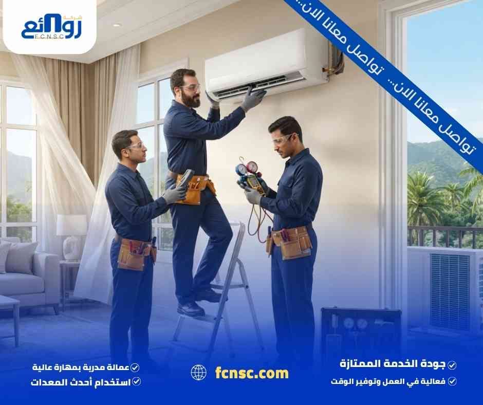 مميزات شركة تركيب مكيفات بجازان