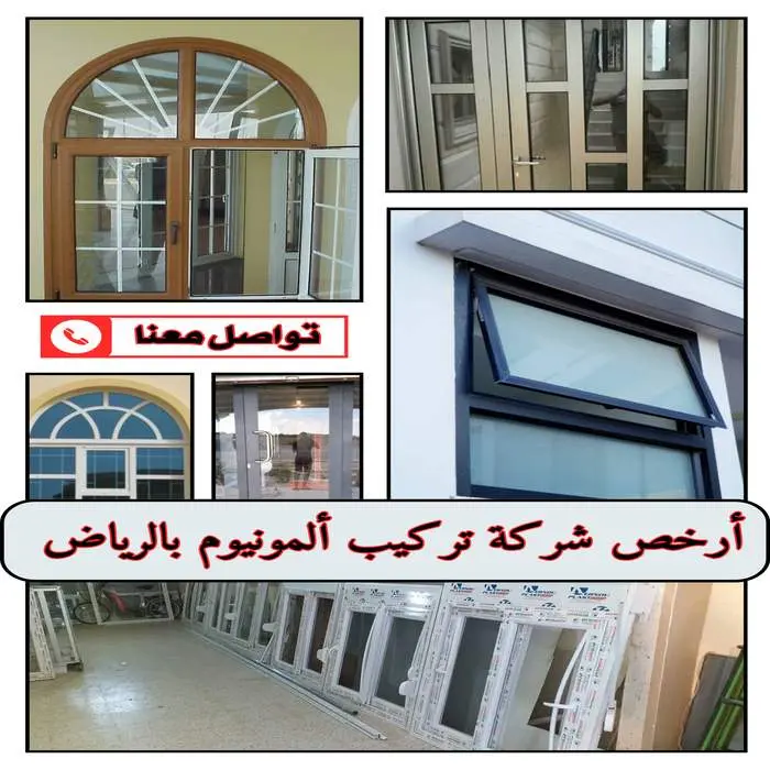شركة تركيب واجهات ألمنيوم بالرياض | شبابيك وأبواب ألومنيوم 1 أرخص شركة تركيب ألمنيوم بالرياض