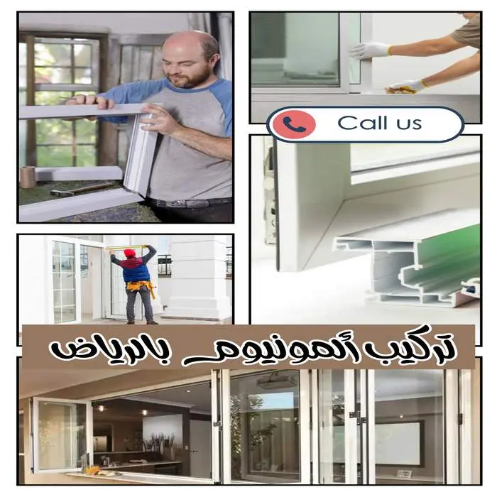 شركة تركيب واجهات ألمنيوم بالرياض | شبابيك وأبواب ألومنيوم 8 تركيب ألمنيوم بالرياض